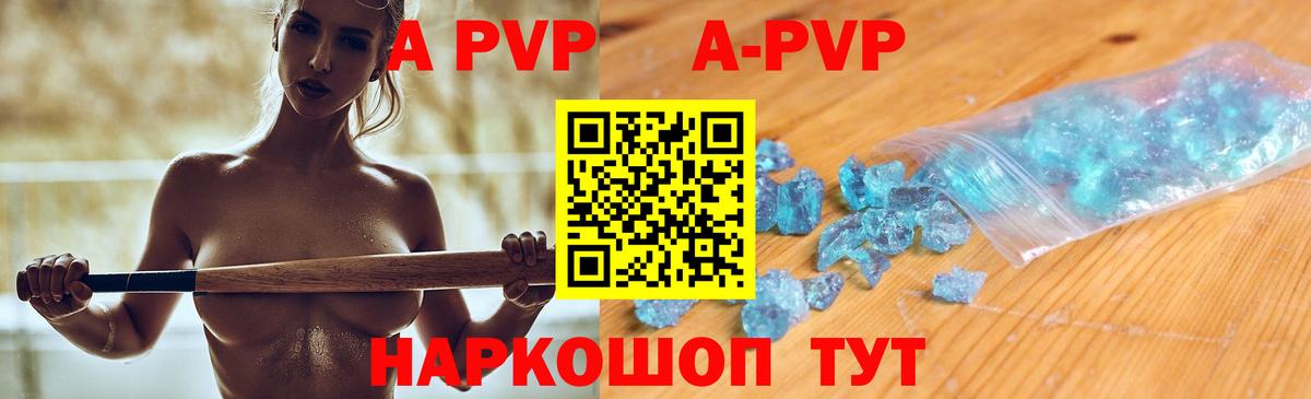 Alfa_PVP Crystall Ливны