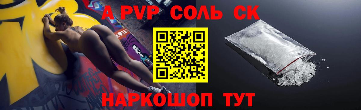 APVP Соль  Alpha PVP мука  Вход с VPN  Ливны 