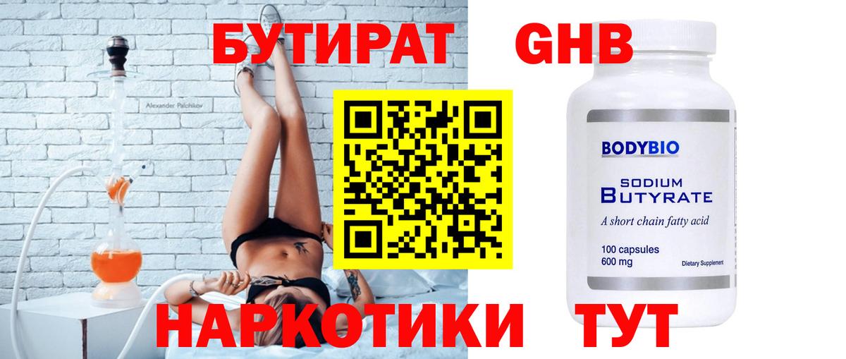 Бутират оксибутират  Вход с VPN  Ливны 