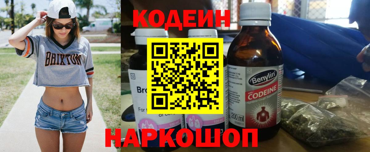 Кодеин Purple Drank  Вход с VPN  Ливны  Codein Purple Drank 