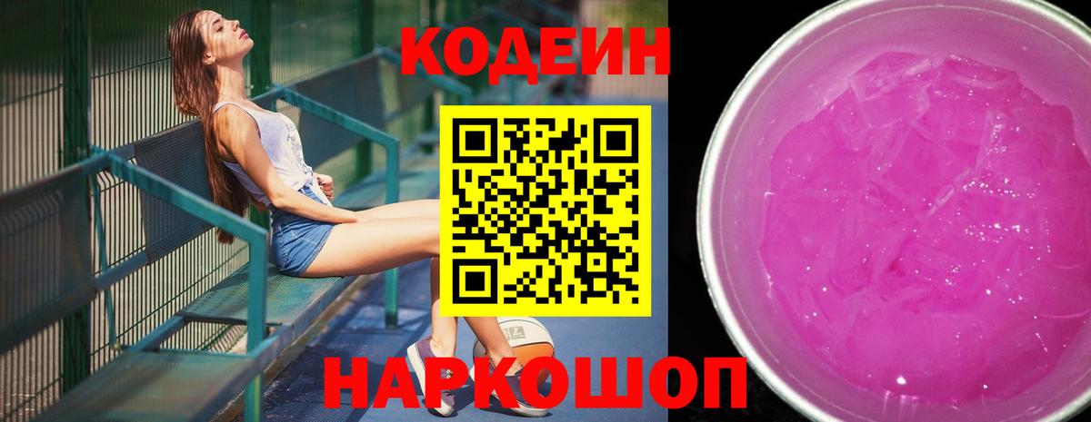 Кодеин напиток Lean (лин) Ливны