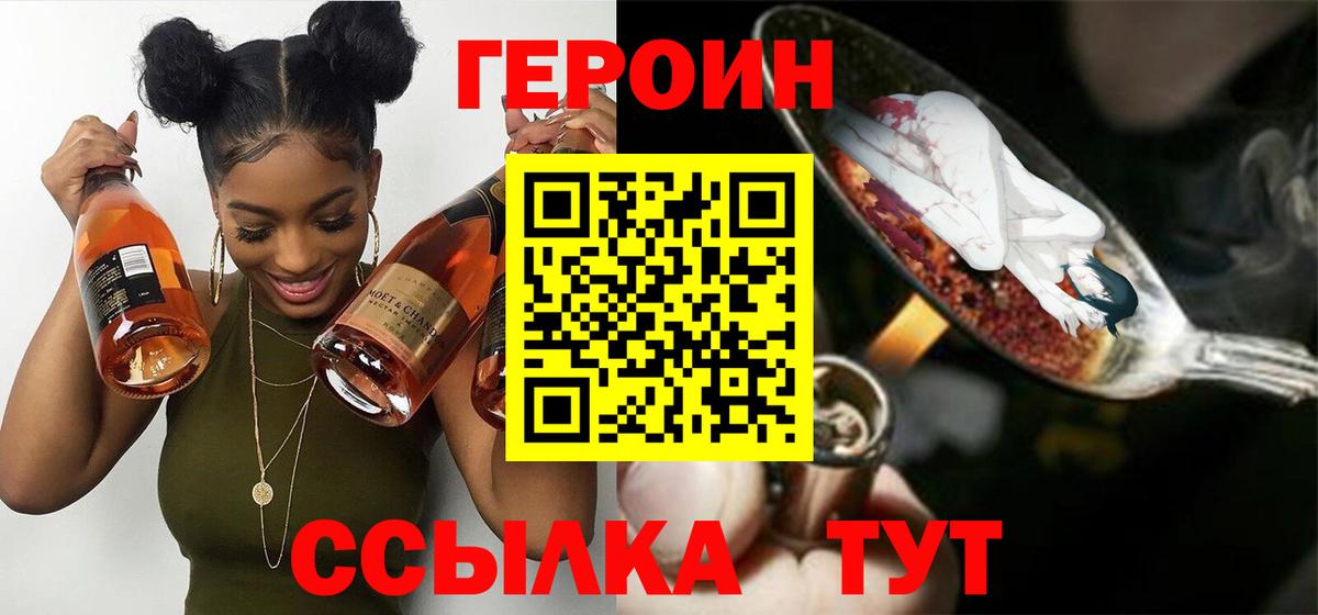 ГЕРОИН  Вход с VPN  Ливны  ГЕРОИН белый 