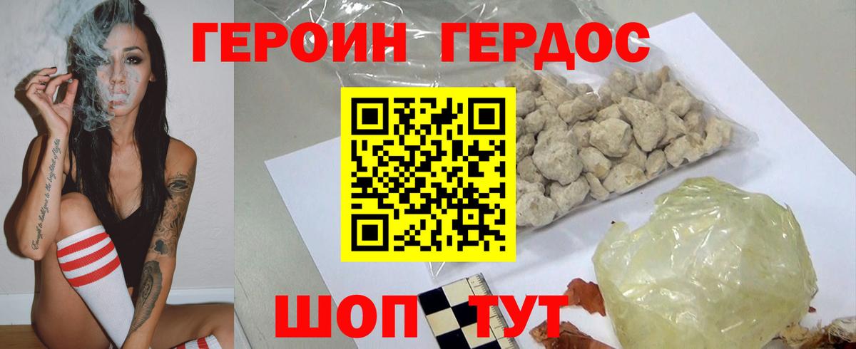 Героин белый Ливны
