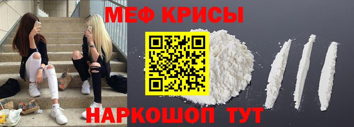 МЕФ  Вход с VPN  Ливны  Меф кристаллы  МЯУ-МЯУ 