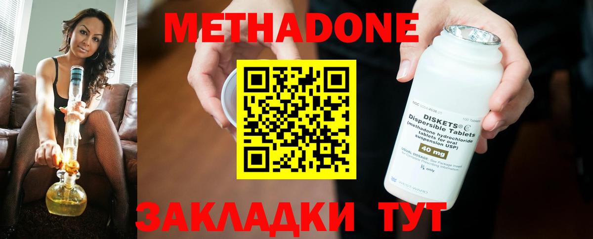 Метадон кристалл  Метадон кристалл  Ливны  Вход с VPN 
