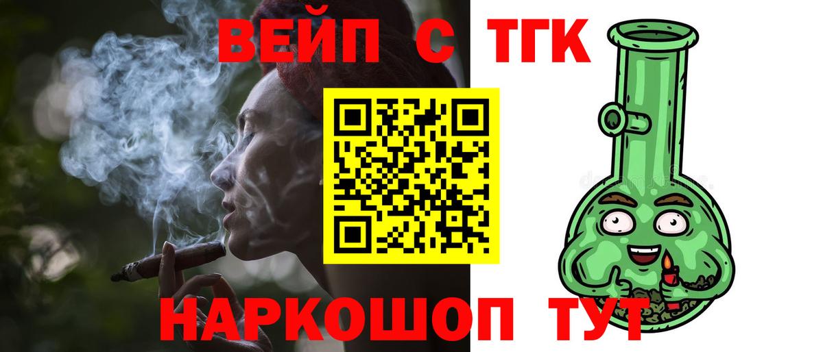 ТГК вейп с тгк Ливны